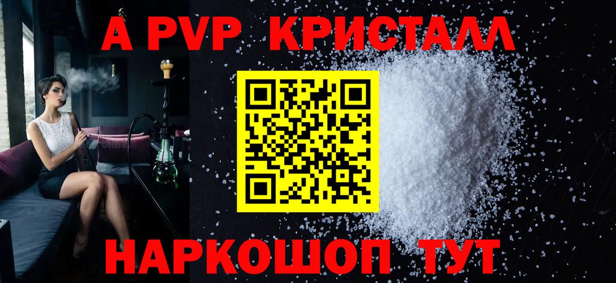 A PVP крисы CK Ульяновск