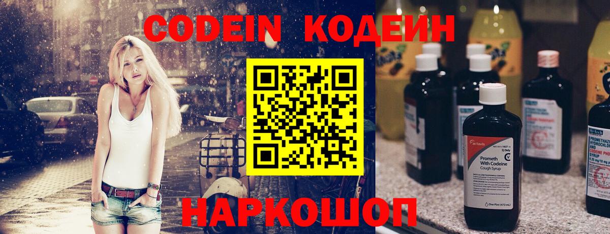 Codein Purple Drank Ульяновск