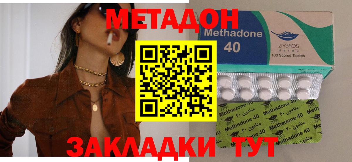 Метадон methadone Ульяновск