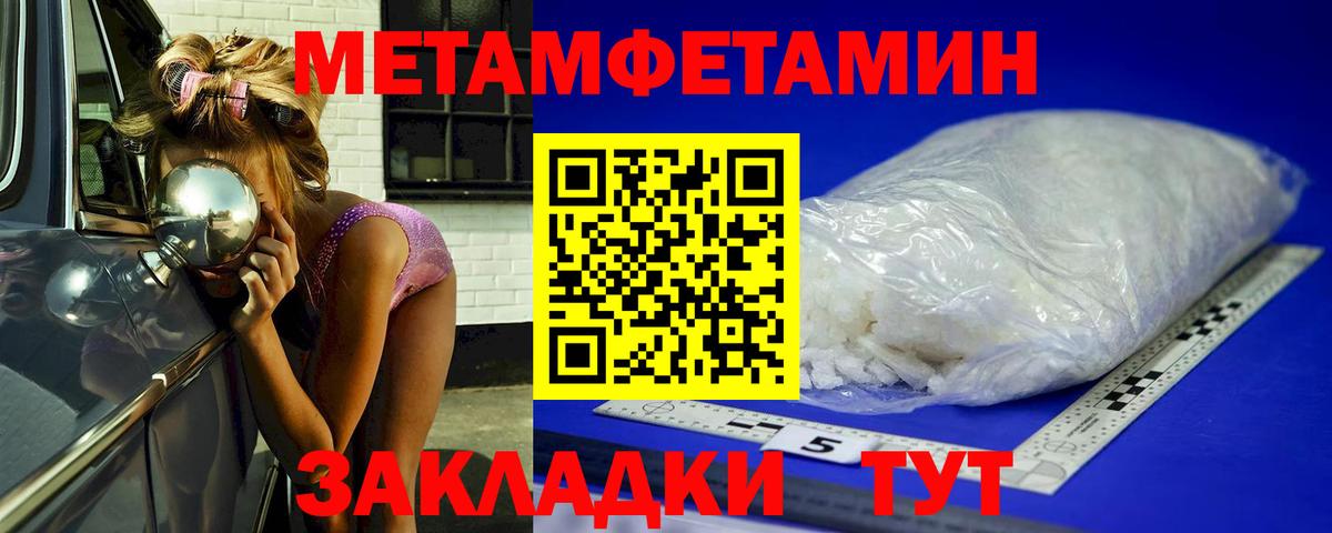 МЕТАМФЕТАМИН пудра  Вход с VPN  МЕТАМФЕТАМИН  Ульяновск 