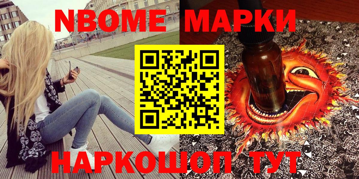 Марки N-bome 1,5мг Ульяновск